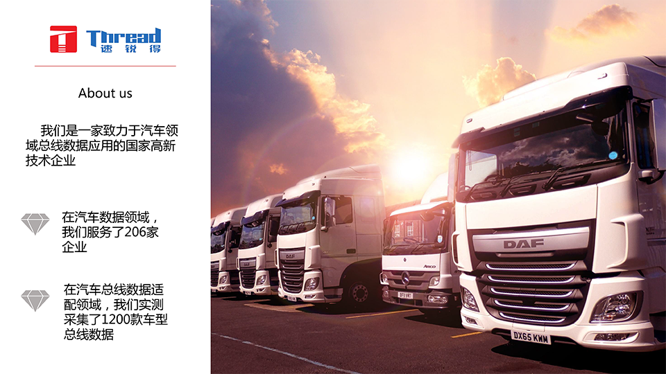 1542593324204314.png 智能浪潮之巔-卡車物流運(yùn)輸智能網(wǎng)聯(lián)共享化解決方案-25 副本.png